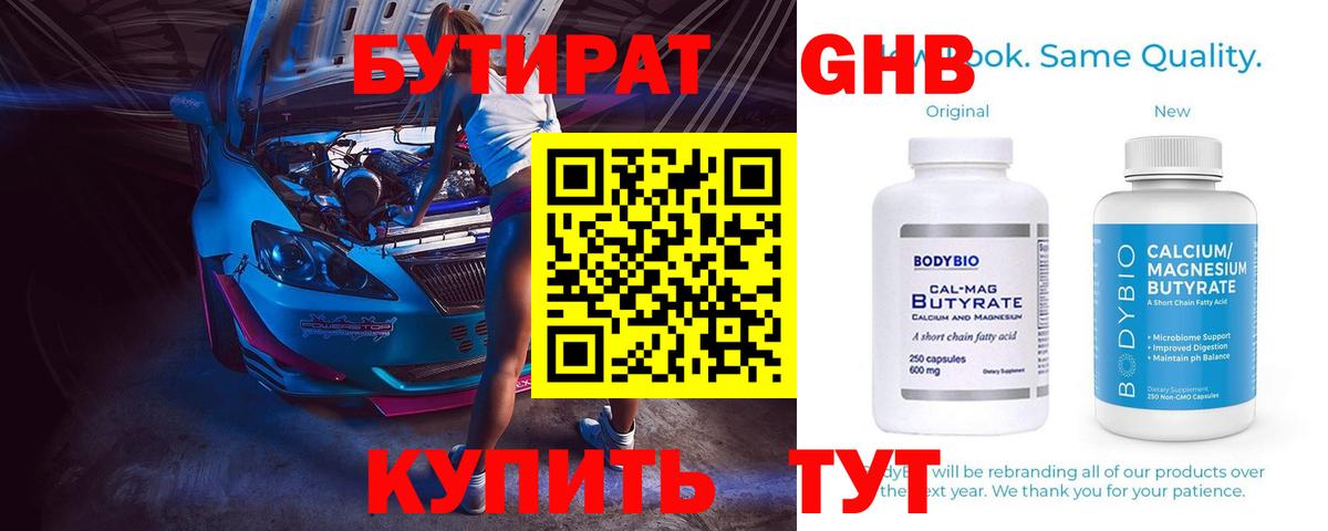 Северск  БУТИРАТ бутик  Вход с VPN 