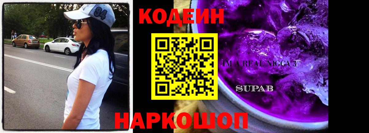 Кодеиновый сироп Lean Purple Drank  Кодеиновый сироп Lean напиток Lean (лин)  Северск  Вход с VPN 