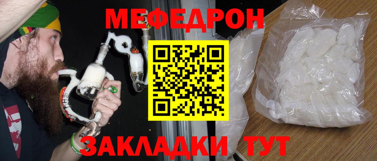 МЯУ-МЯУ 4 MMC  МЯУ-МЯУ  Меф  Северск  Вход с VPN  Мефедрон кристаллы 
