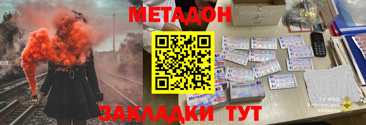 Метадон кристалл Северск