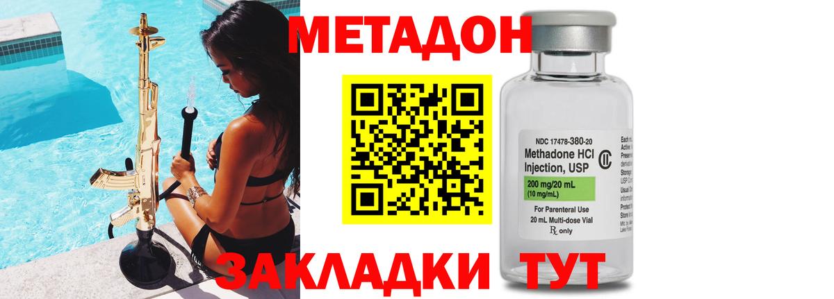 МЕТАДОН кристалл  МЕТАДОН белоснежный  Вход с VPN  Северск 