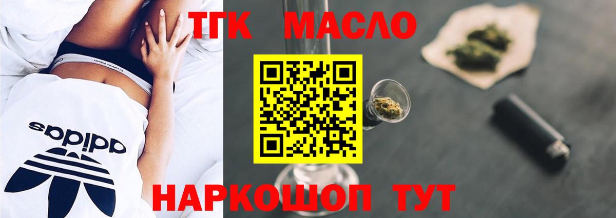 где найти   Дистиллят ТГК THC oil  Вход с VPN  Северск 